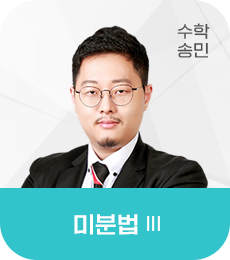 EJU미분법3